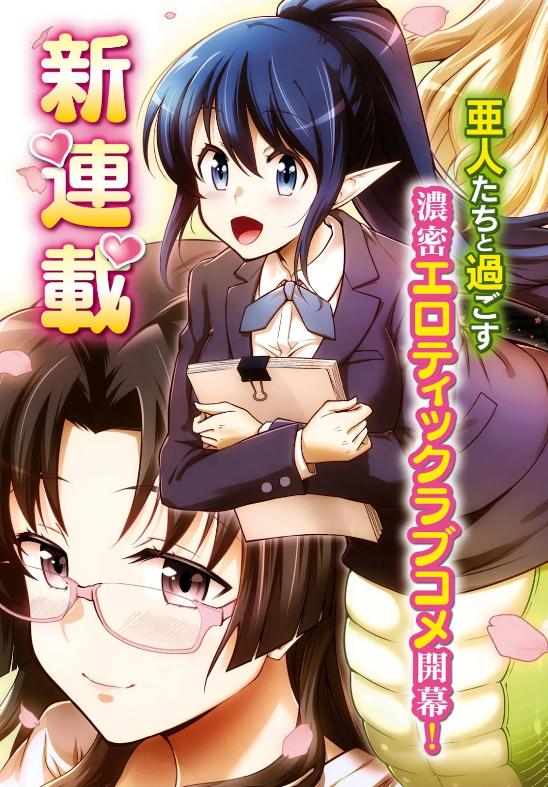 Shakaijin ga Kizuku Ajin Harem: Toudo 200% no Ecchi na Romcom wo Anata ni page 1 full