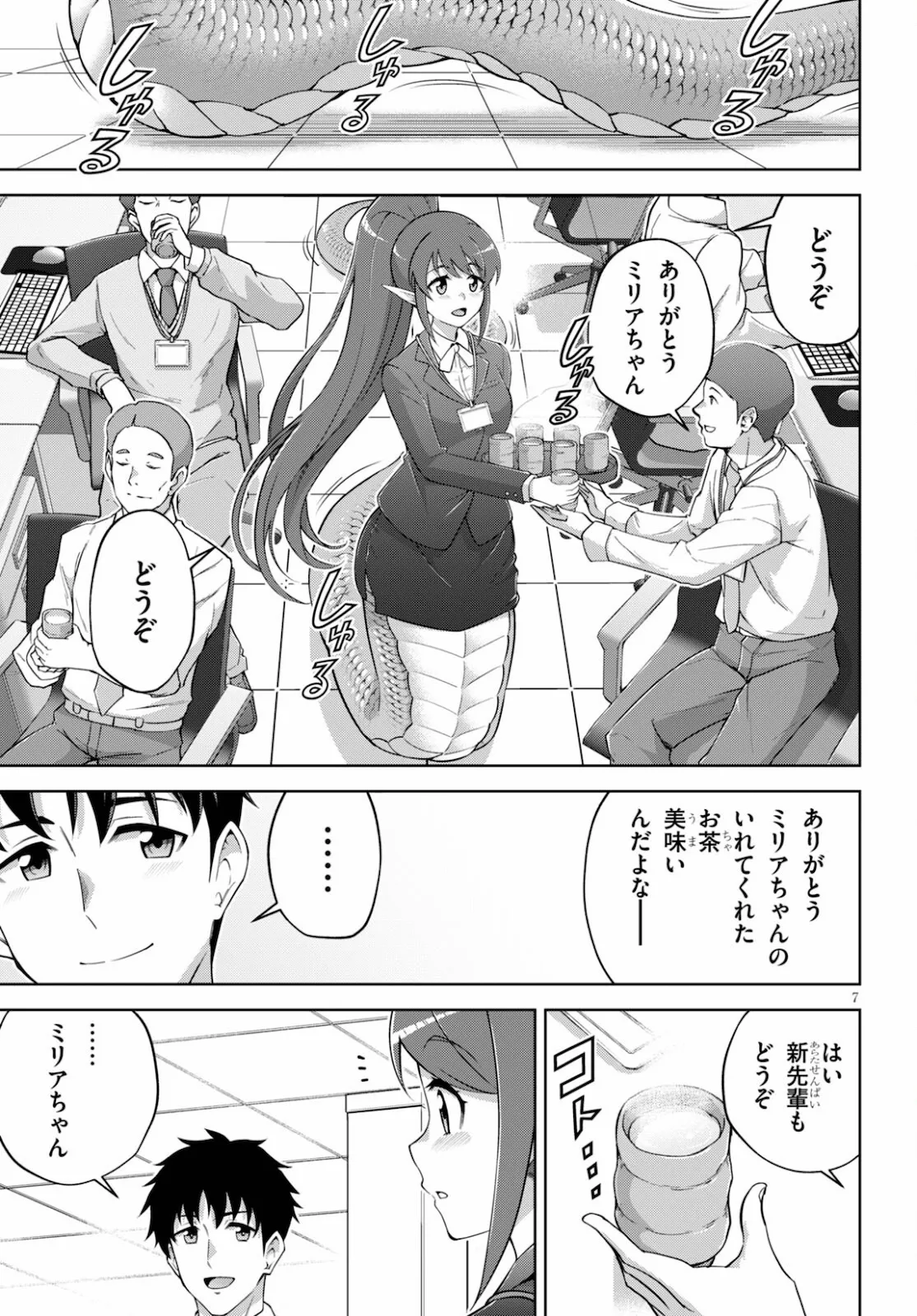 Shakaijin ga Kizuku Ajin Harem: Toudo 200% no Ecchi na Romcom wo Anata ni page 7 full