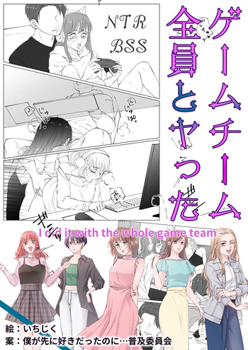 I did it with the whole Game-team cover