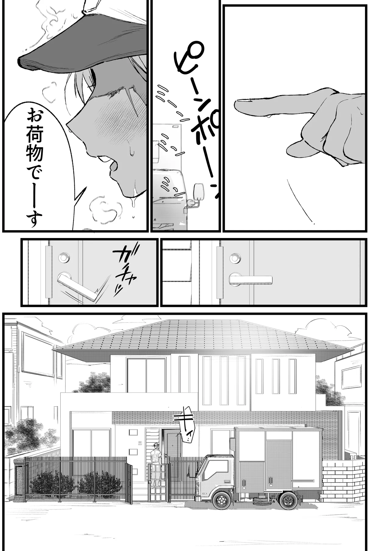 あの日のぼくらのなれそめは。 page 3 full
