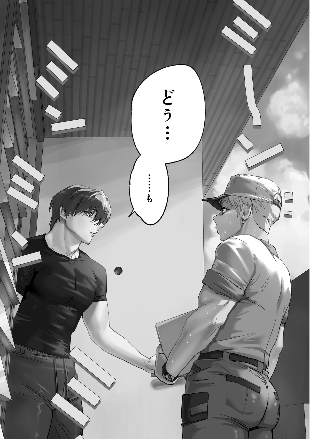 あの日のぼくらのなれそめは。 page 4 full
