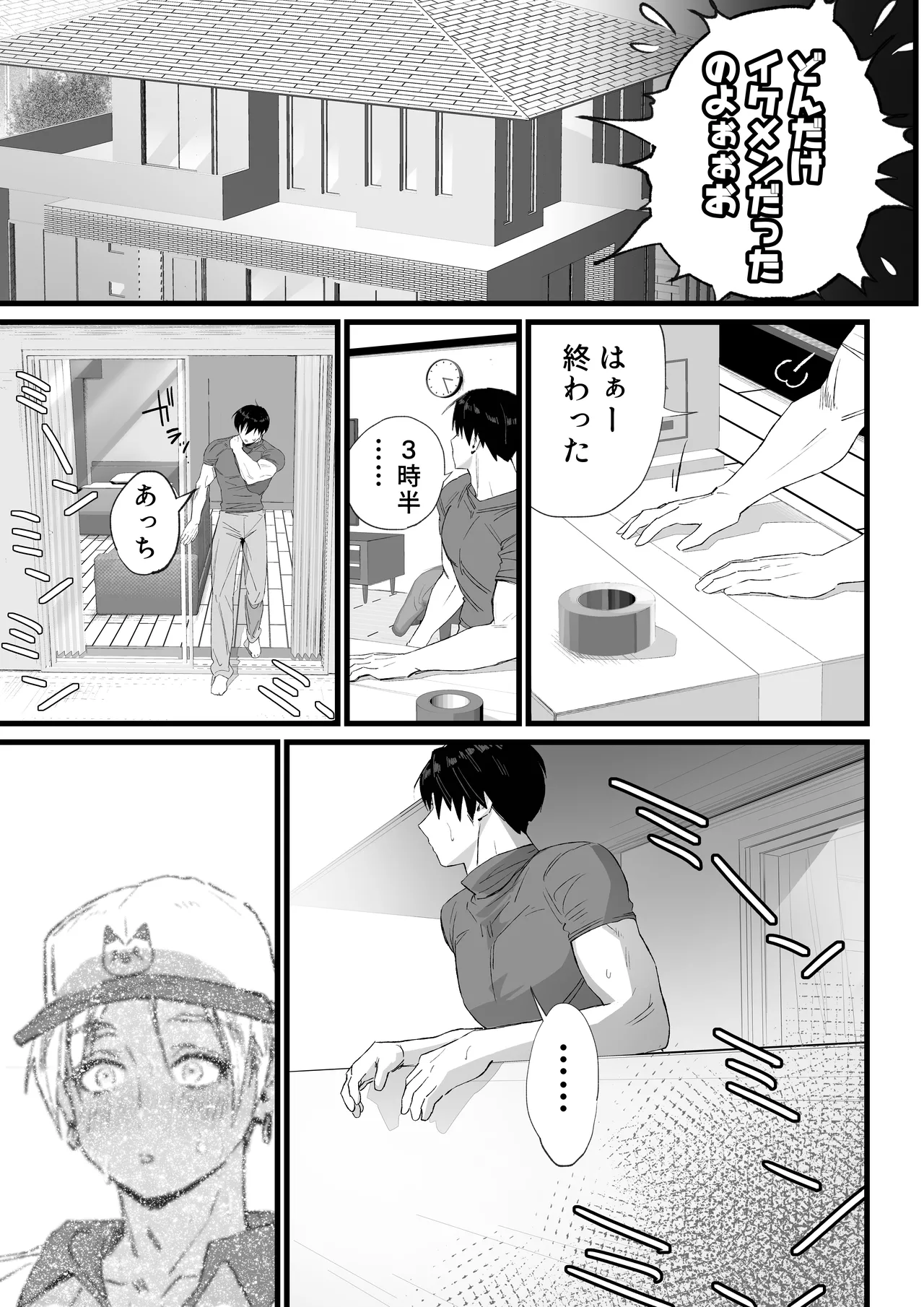 あの日のぼくらのなれそめは。 page 8 full