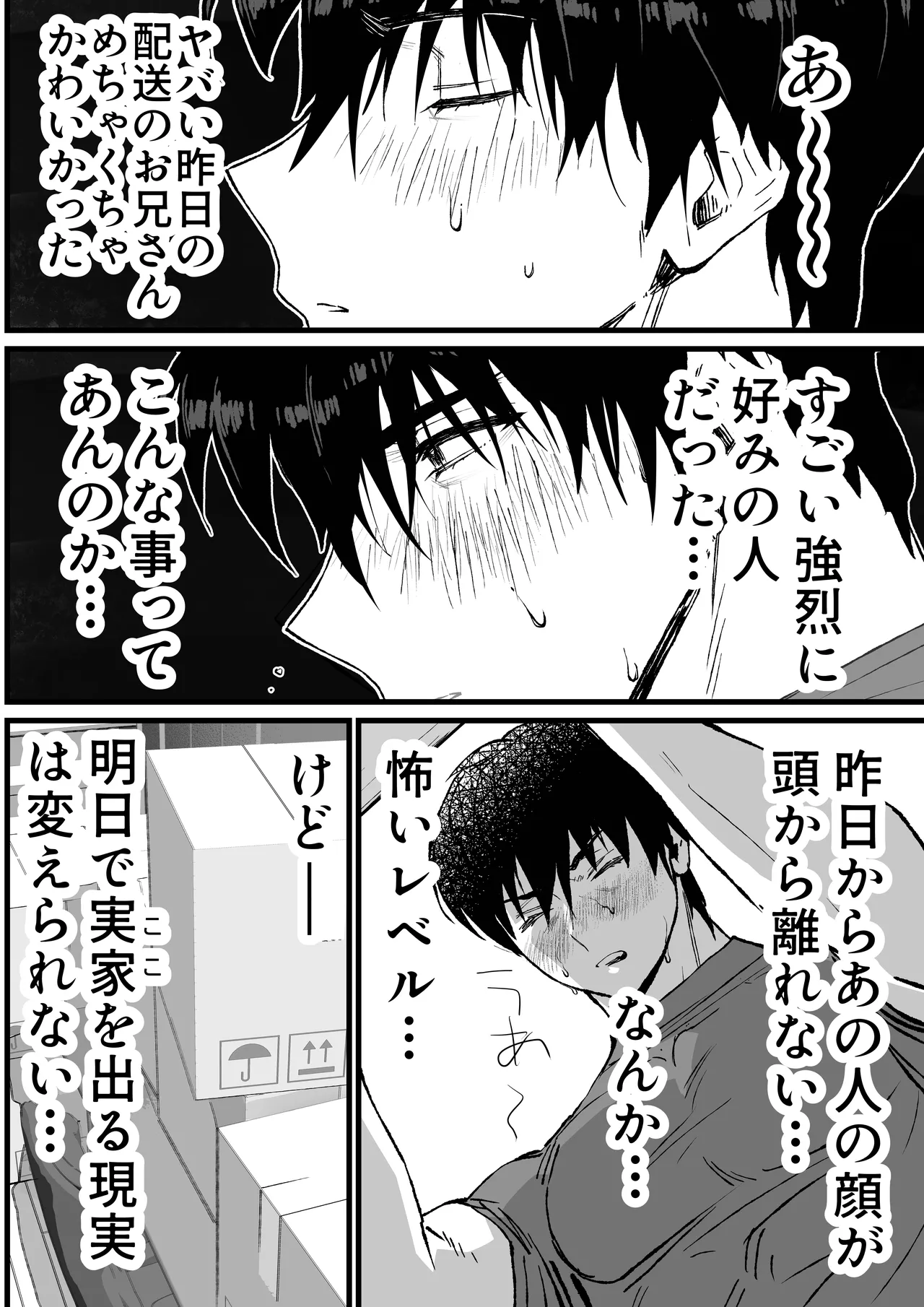 あの日のぼくらのなれそめは。 page 9 full