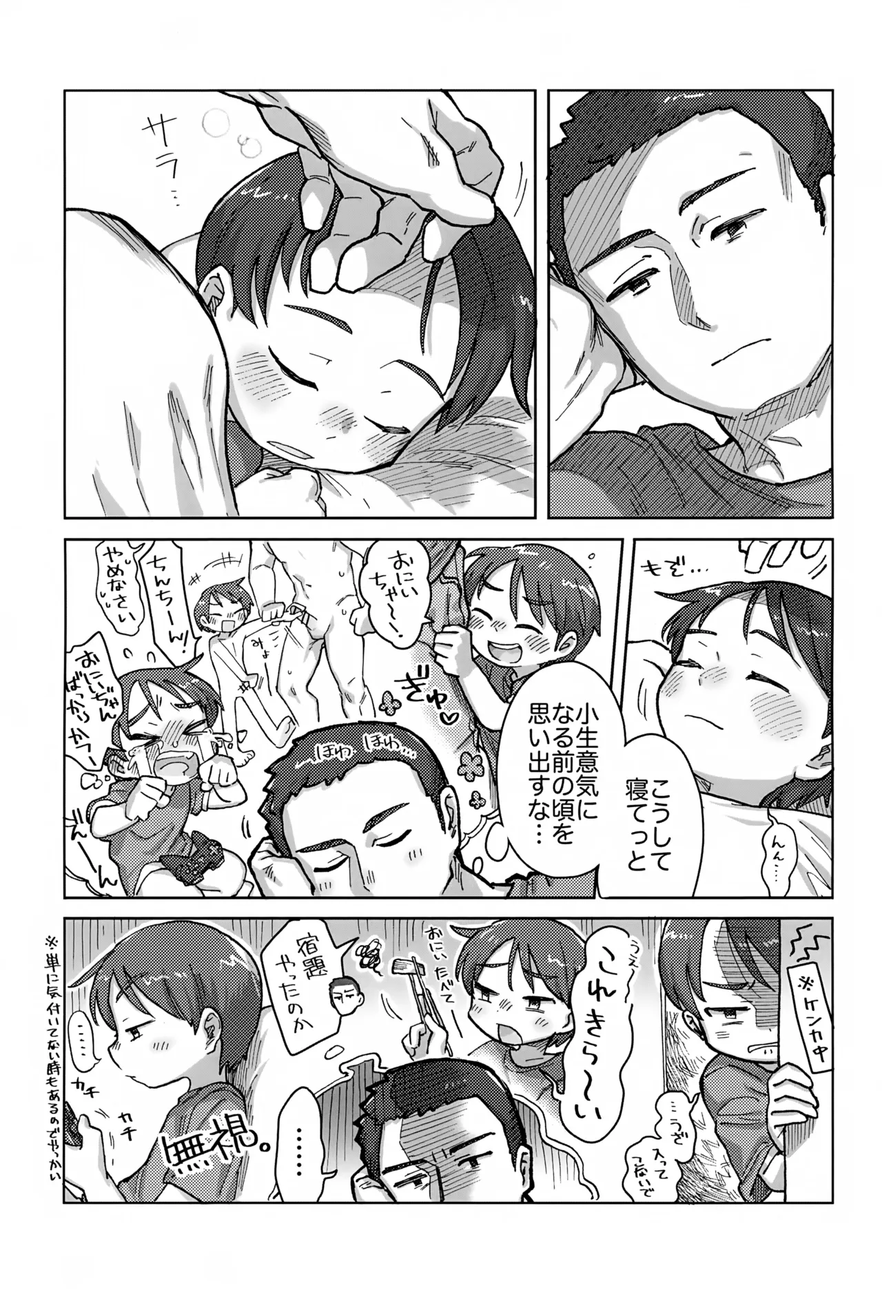 Nete mo Samete Mo page 10 full