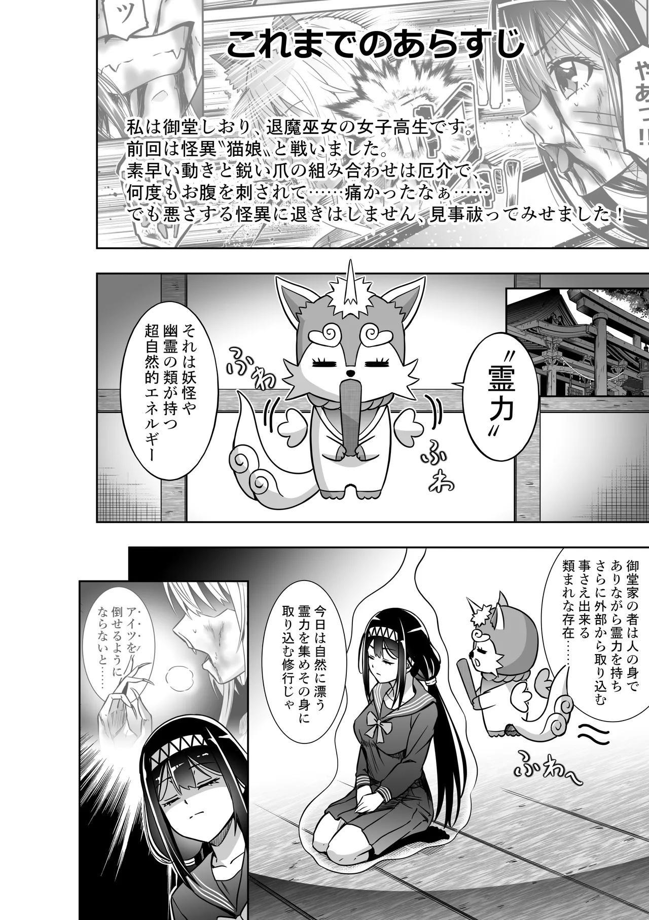 巫女さんのお祓い戦記3―ろくろ首の怪― page 2 full