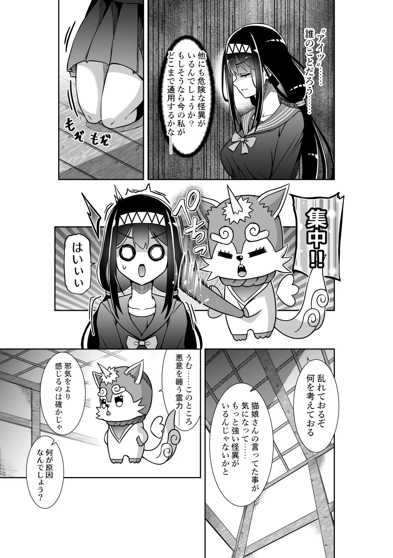 巫女さんのお祓い戦記3―ろくろ首の怪― page 3 full
