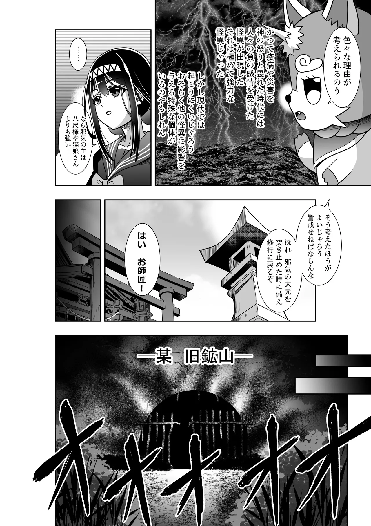 巫女さんのお祓い戦記3―ろくろ首の怪― page 4 full