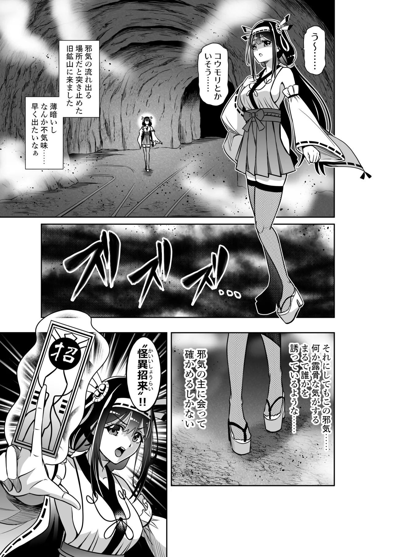 巫女さんのお祓い戦記3―ろくろ首の怪― page 5 full