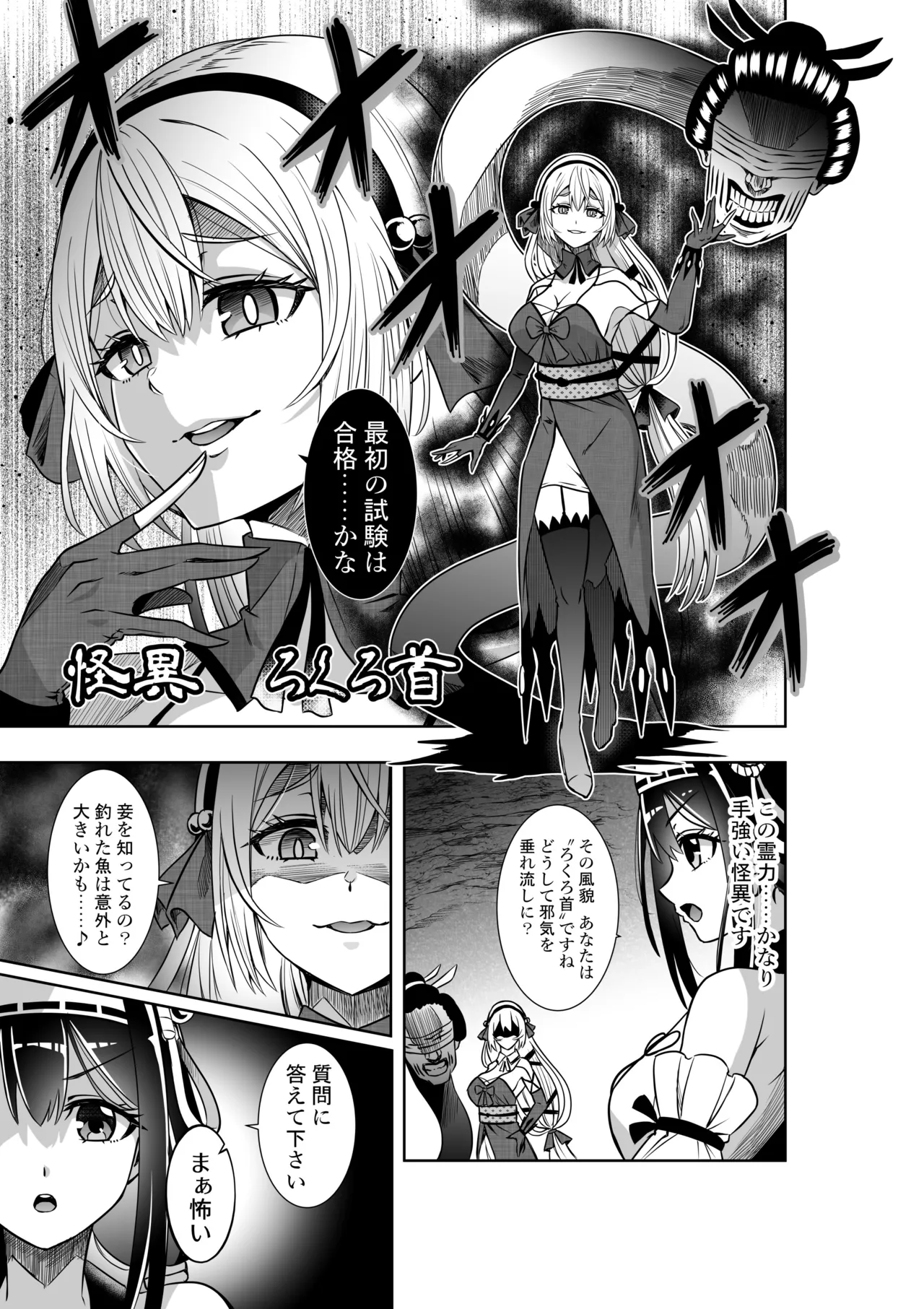 巫女さんのお祓い戦記3―ろくろ首の怪― page 7 full