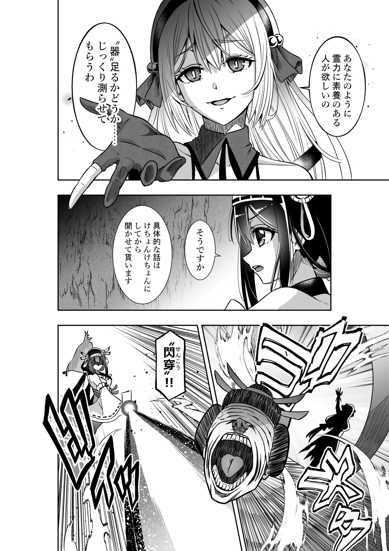 巫女さんのお祓い戦記3―ろくろ首の怪― page 8 full