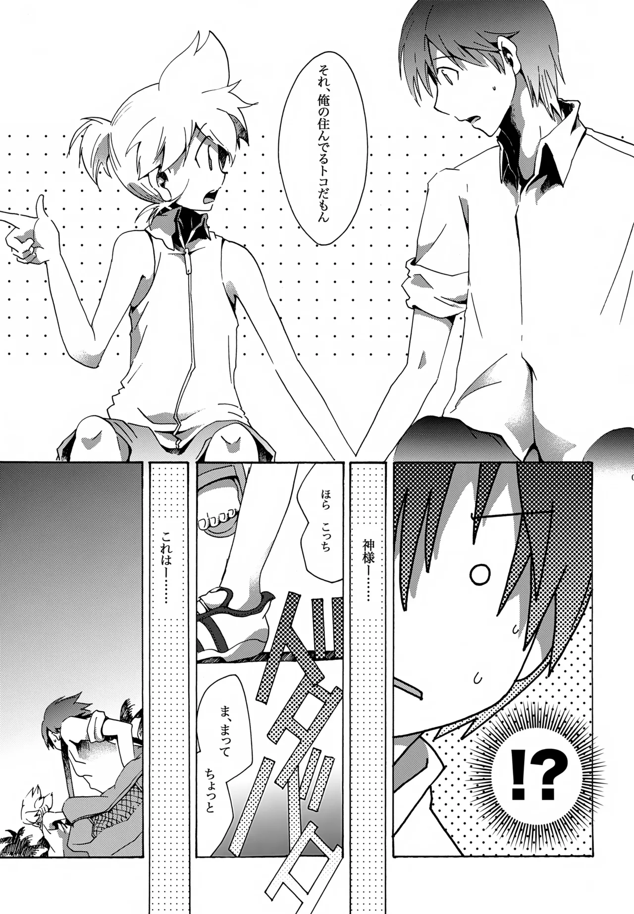 Kujira no Uta page 6 full