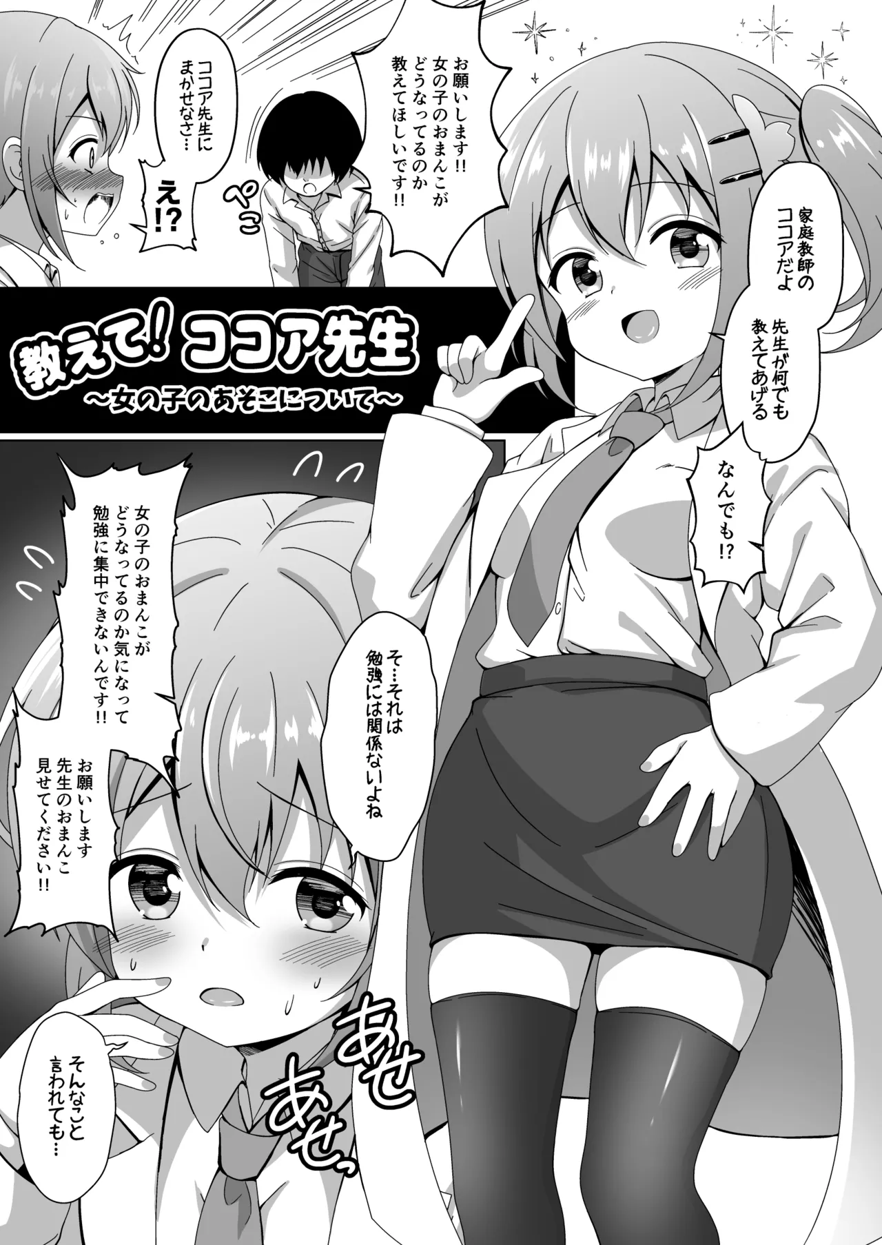 ココア先生がおまんこについて教えてくれる漫画 page 1 full