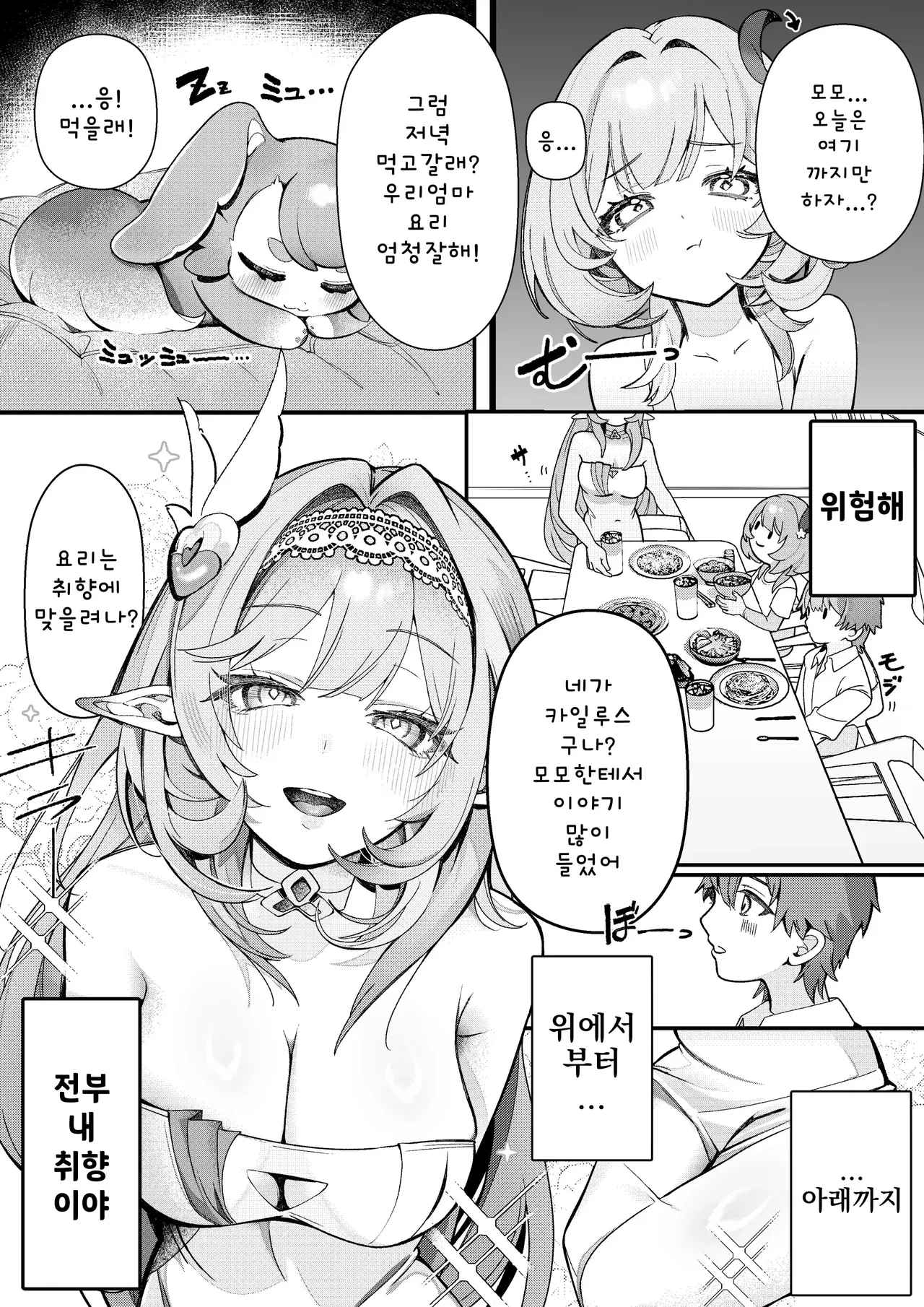 Liebestraum♪ 꿈에서 수없이 만났던 여성은 여친의 엄마였다~방과 후, 금단의 늪에 빠지다 page 9 full