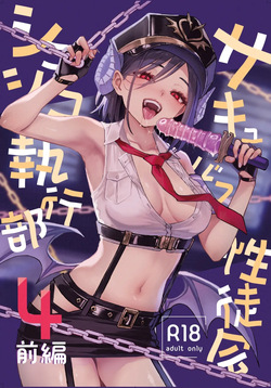 Succubus Seitokai Shiko Shiko Shikkoubu 4 Zenpen