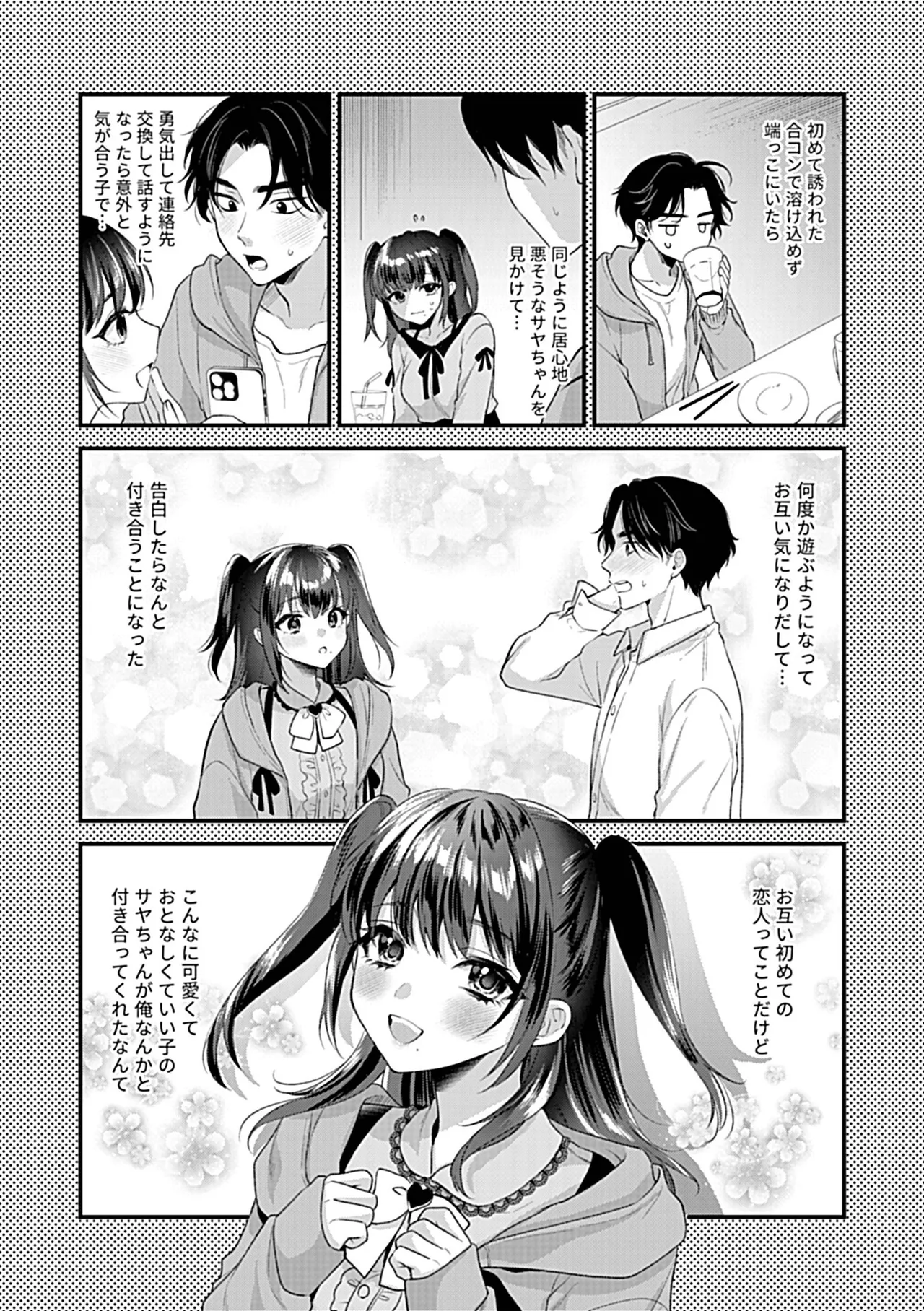 カノジョはちょっと変態かもしれない。 page 3 full