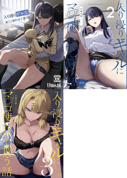 *****-532611 -  Iribitari Gal ni Manko Tsukawasete Morau Hanashi 1 - 3 - The Gyaru I Hang Ou