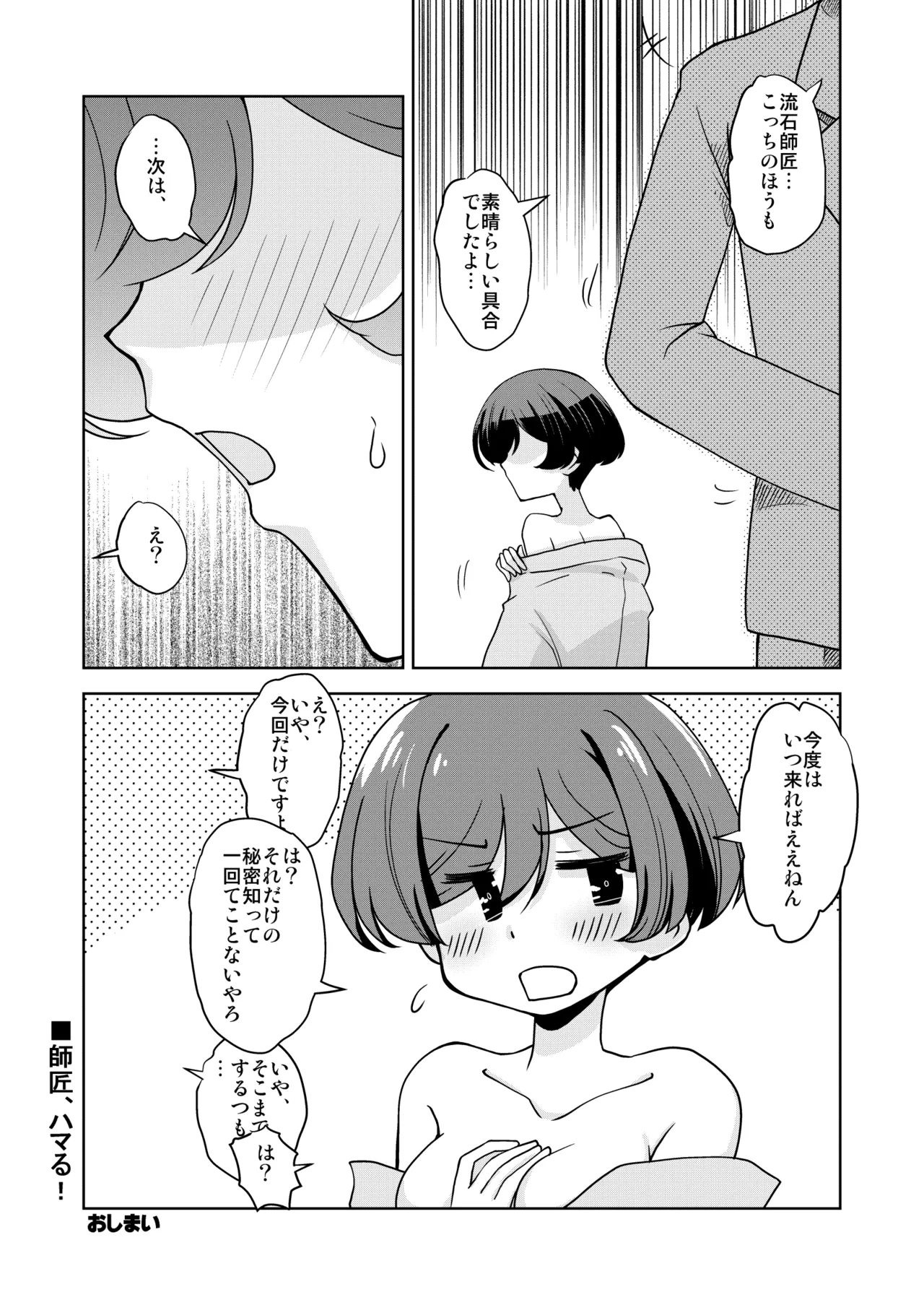 Hanabusa Shippona Mini — Uchi no Shishō wa Kotowarenai page 10 full