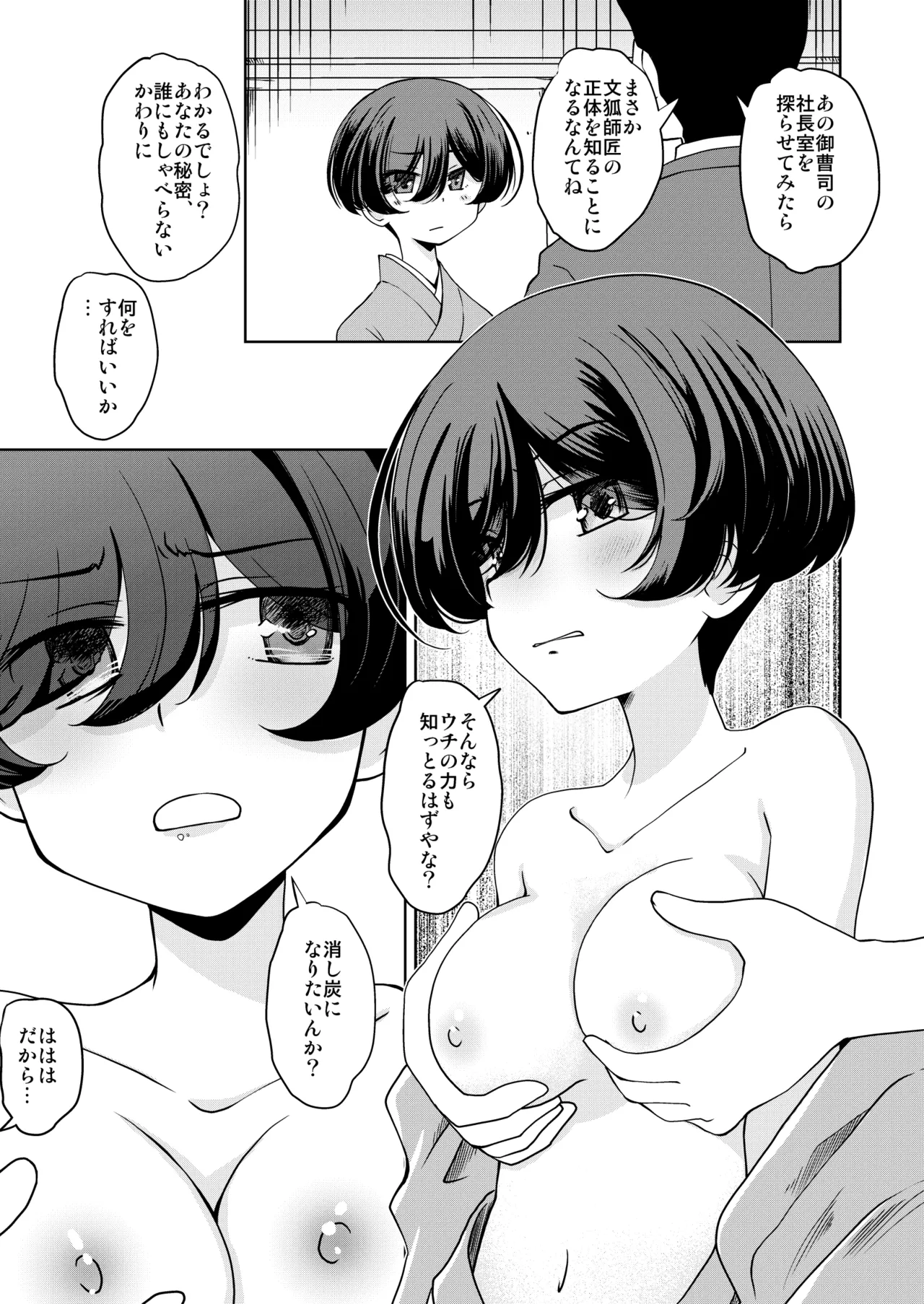 Hanabusa Shippona Mini — Uchi no Shishō wa Kotowarenai page 3 full