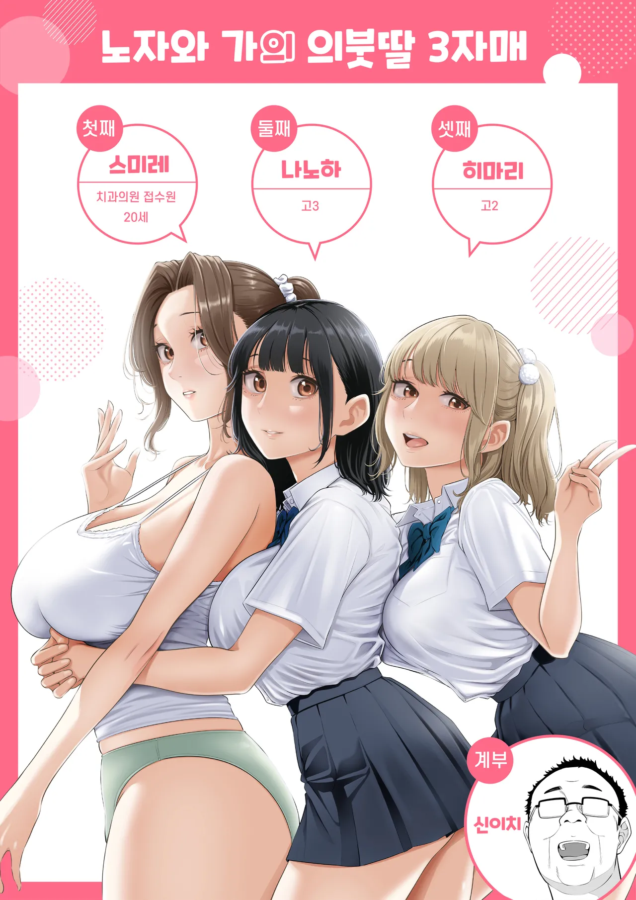 Ogifu-san no Seiyoku Shori wa Watashi tachi Sanshimai no Mochi mawari | 의붓아버지의 성욕처리는 우리들 세 자매의 로테이션 page 2 full