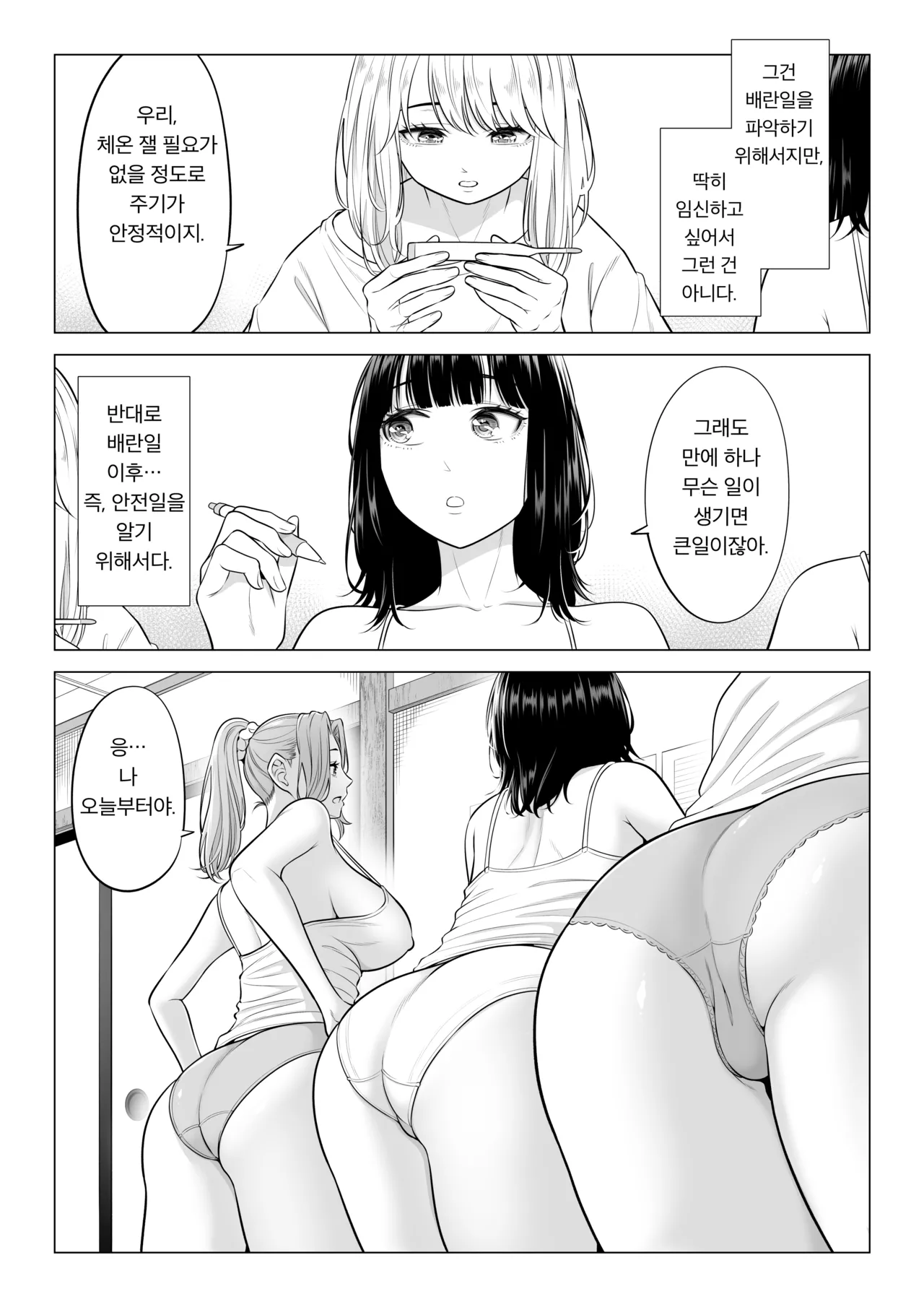 Ogifu-san no Seiyoku Shori wa Watashi tachi Sanshimai no Mochi mawari | 의붓아버지의 성욕처리는 우리들 세 자매의 로테이션 page 8 full