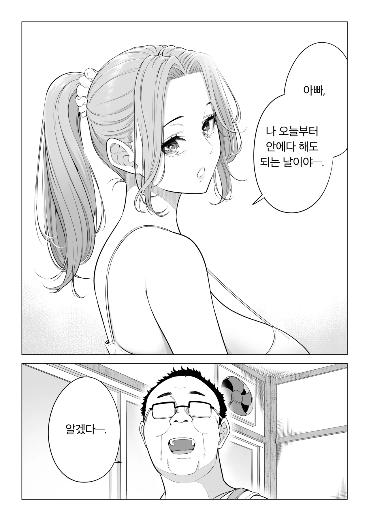 Ogifu-san no Seiyoku Shori wa Watashi tachi Sanshimai no Mochi mawari | 의붓아버지의 성욕처리는 우리들 세 자매의 로테이션 page 9 full