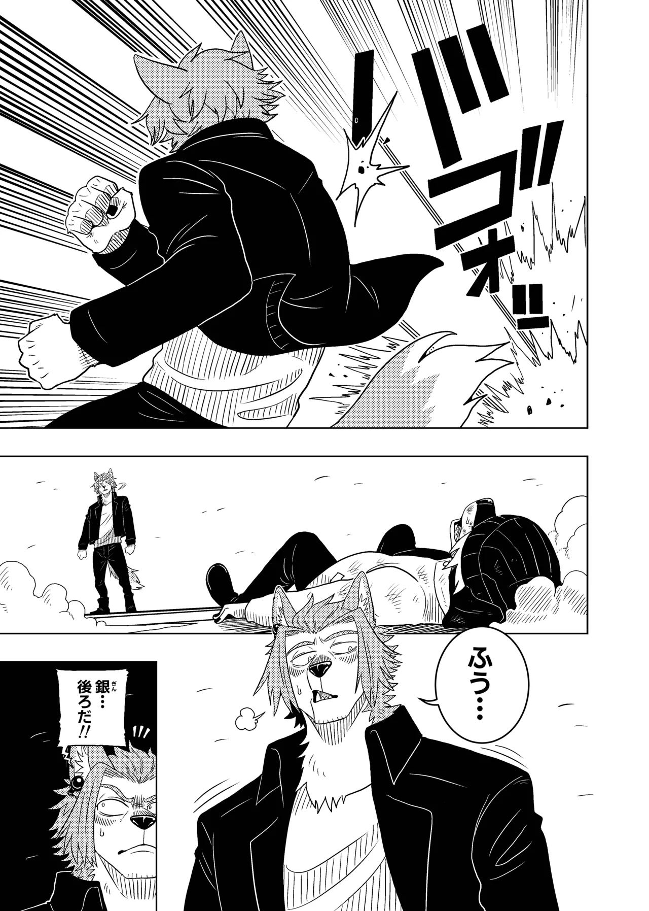豆ときどき銀狼 page 7 full