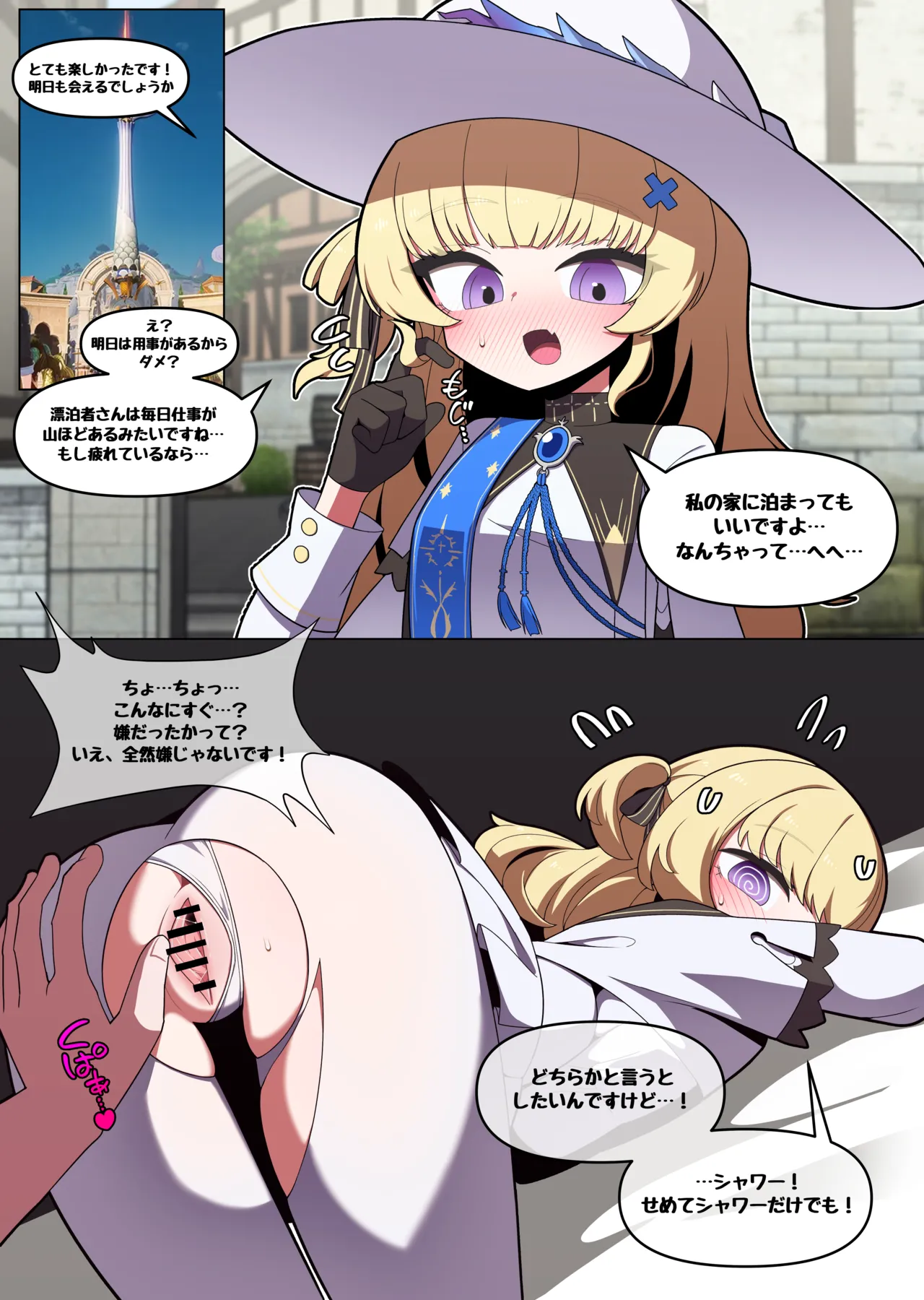 페비가 방랑자 꼬시는 만화 page 4 full