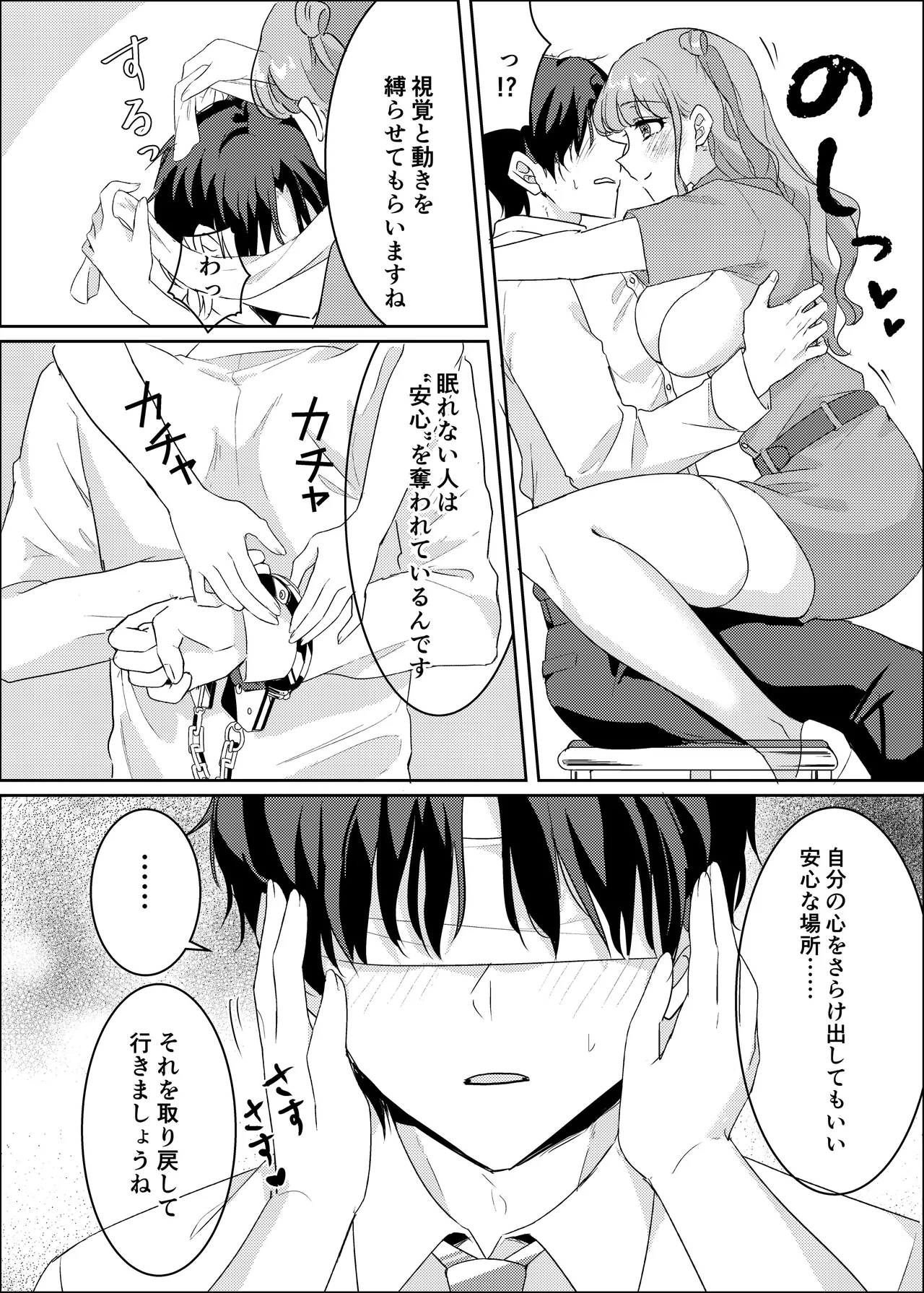 Yume Shinryoushitsu no Miyabi-san ~Shinri Counselor to Amai Yoru~ page 10 full