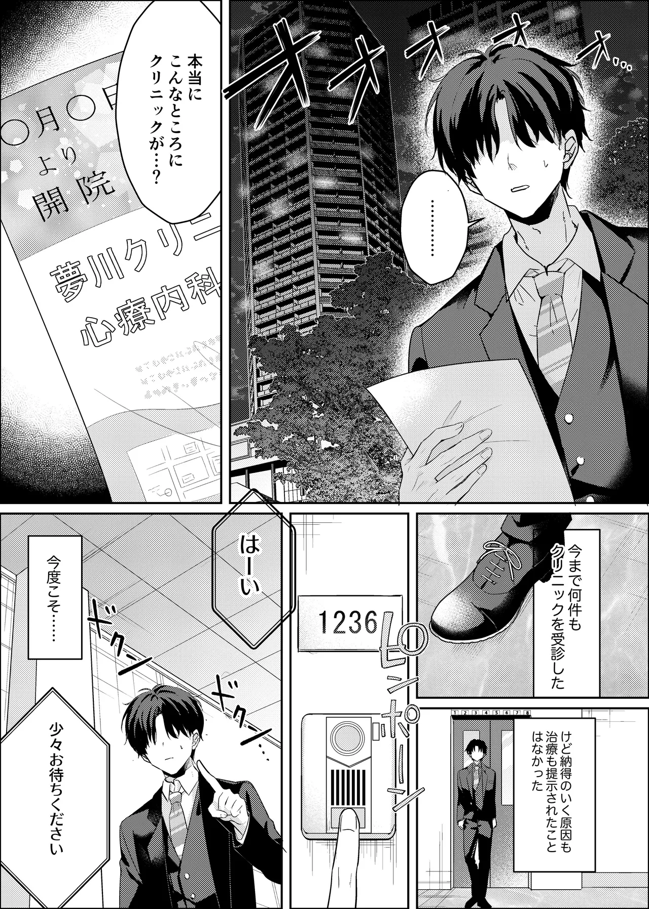 Yume Shinryoushitsu no Miyabi-san ~Shinri Counselor to Amai Yoru~ page 3 full