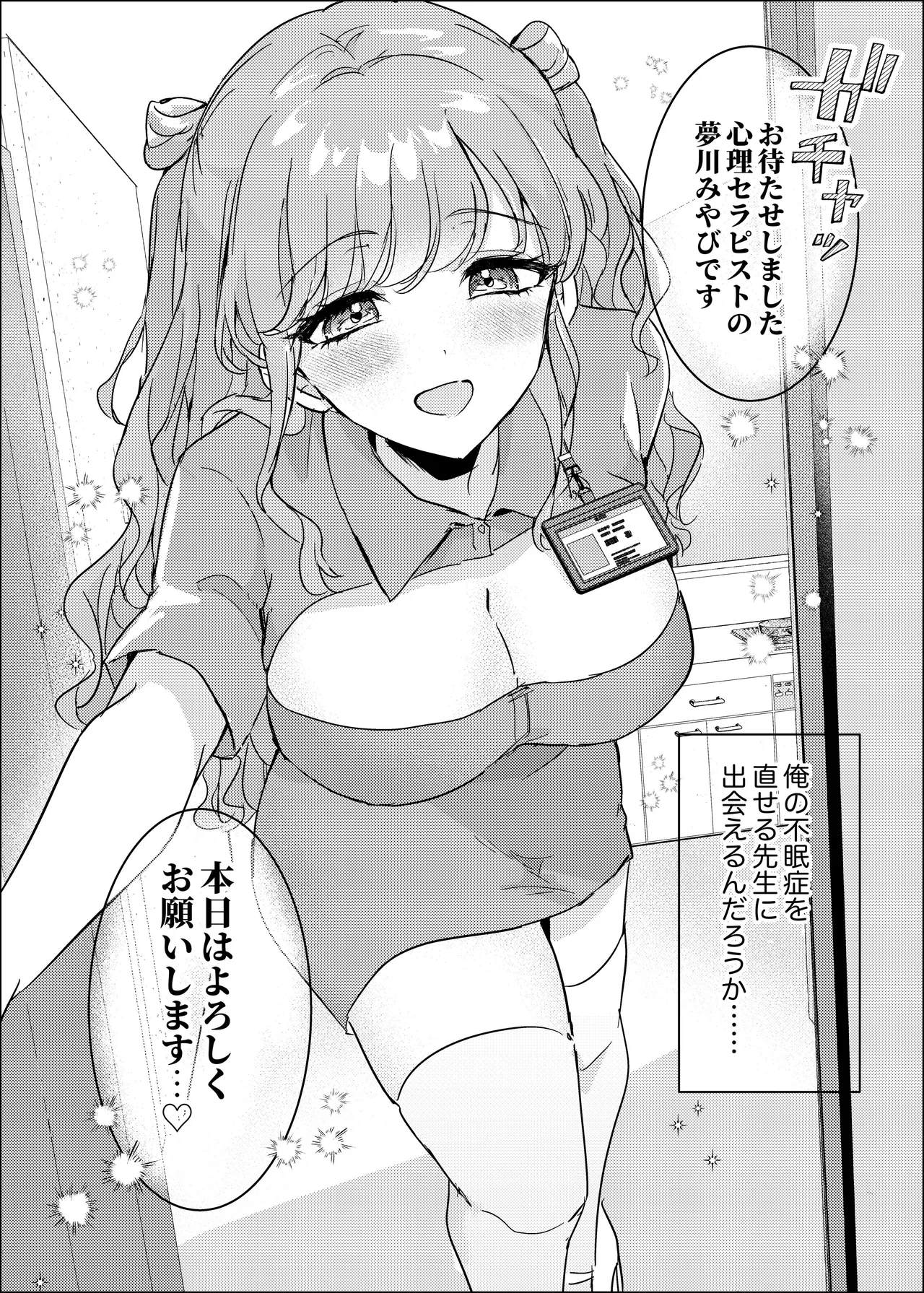 Yume Shinryoushitsu no Miyabi-san ~Shinri Counselor to Amai Yoru~ page 4 full