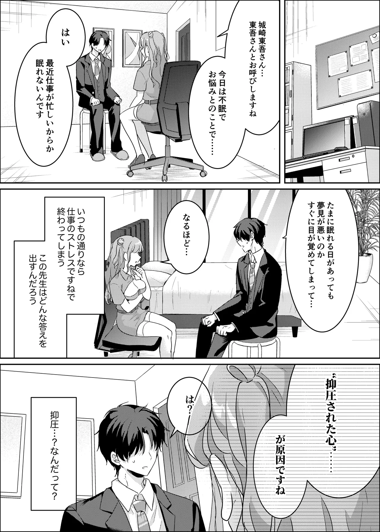 Yume Shinryoushitsu no Miyabi-san ~Shinri Counselor to Amai Yoru~ page 5 full