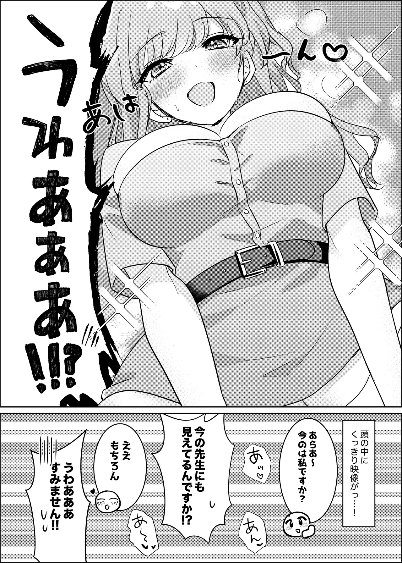 Yume Shinryoushitsu no Miyabi-san ~Shinri Counselor to Amai Yoru~ page 6 full