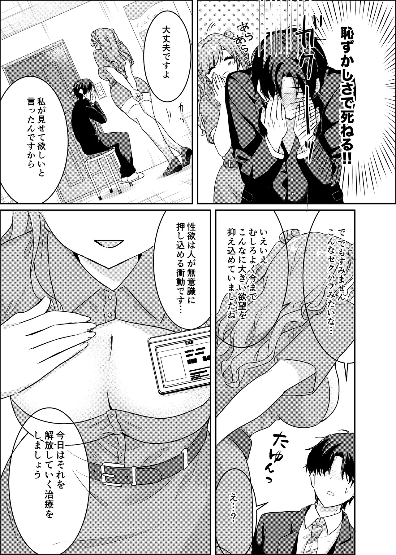 Yume Shinryoushitsu no Miyabi-san ~Shinri Counselor to Amai Yoru~ page 7 full