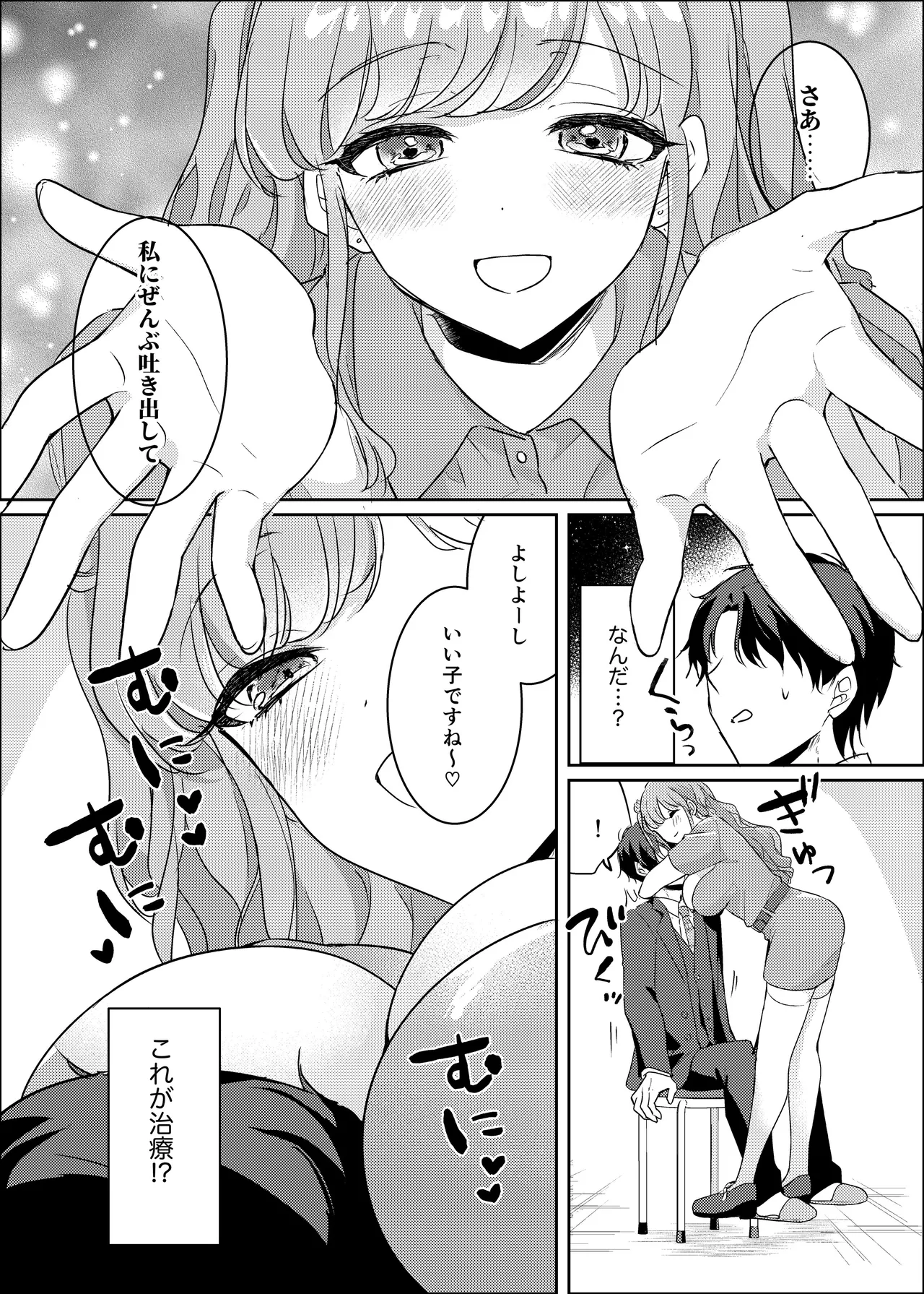 Yume Shinryoushitsu no Miyabi-san ~Shinri Counselor to Amai Yoru~ page 8 full