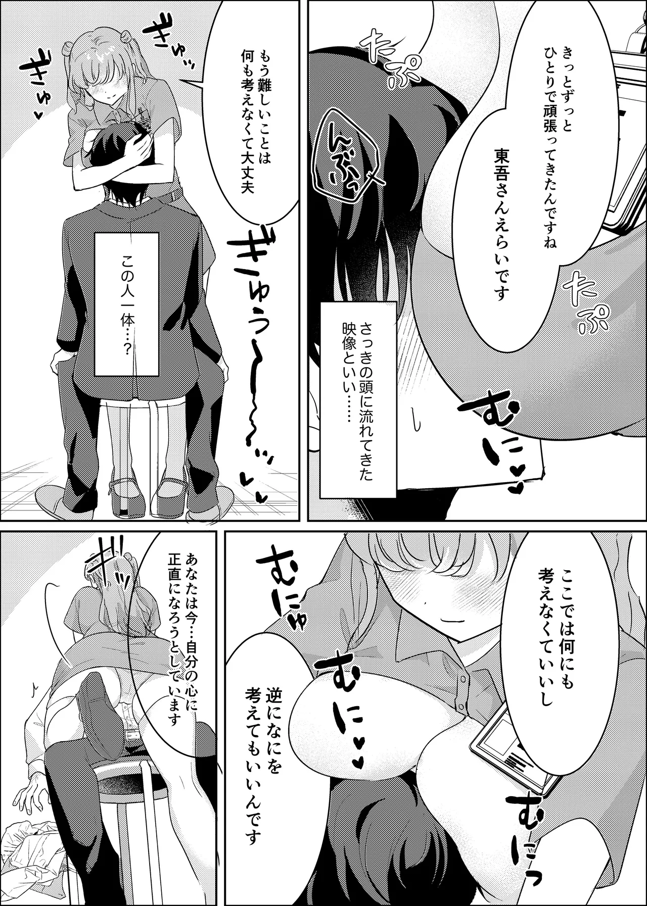 Yume Shinryoushitsu no Miyabi-san ~Shinri Counselor to Amai Yoru~ page 9 full