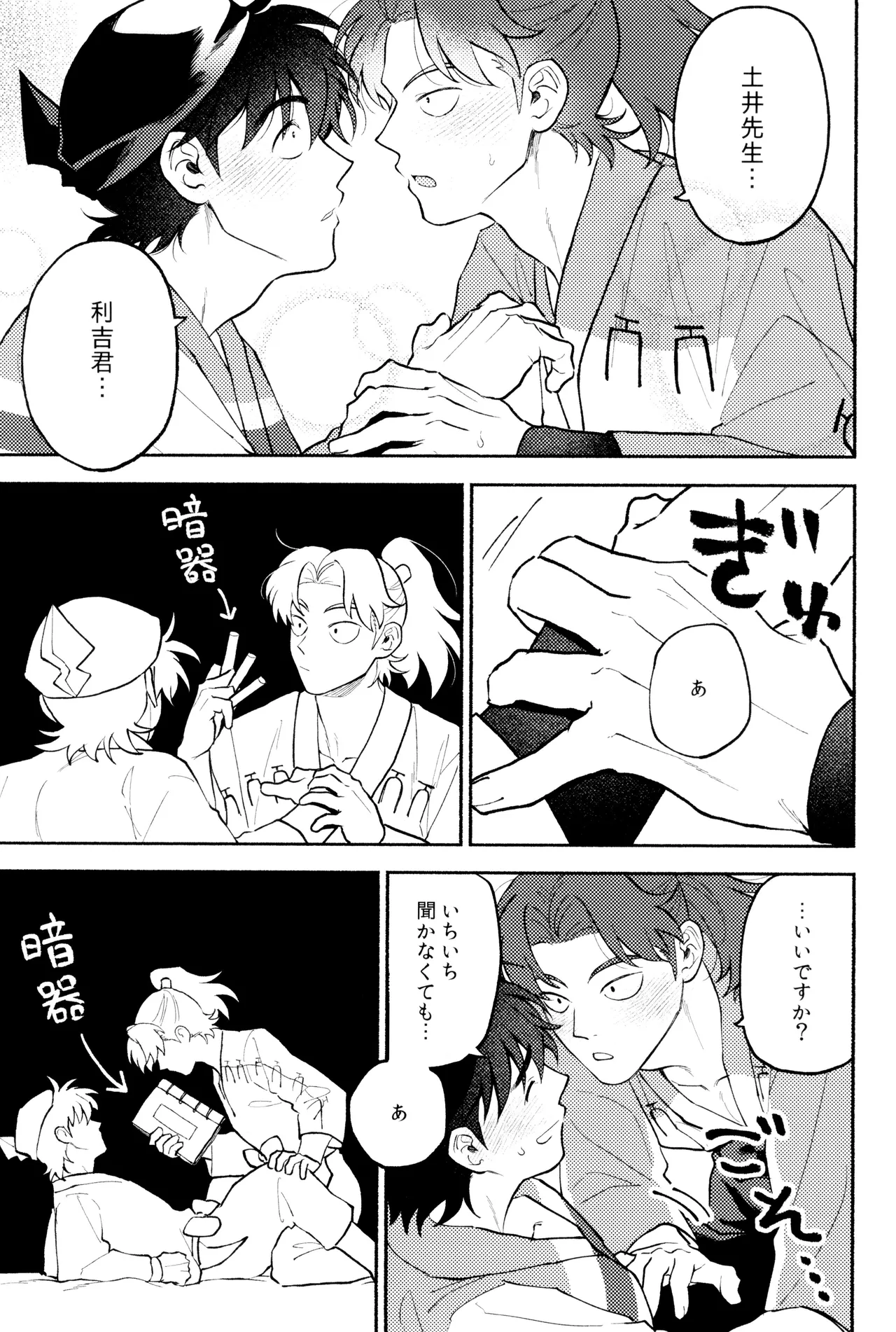 Nichinichi ze ri doi page 9 full
