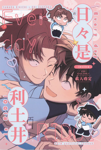 Nichinichi ze ri doi cover
