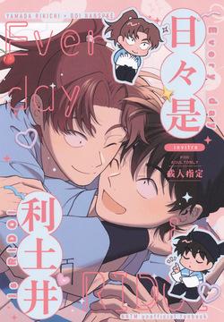 Nichinichi ze ri doi