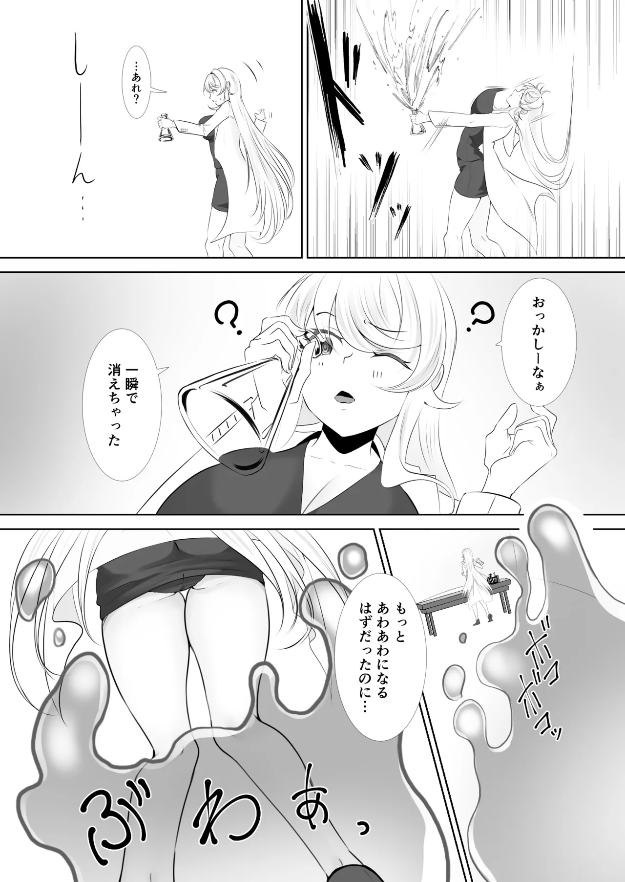 Bocchi Kenkyuusha wa Mujihi na Kyuuai ni Aragaenai ~Soap Bubble Monster and Lonely Researcher~ page 3 full