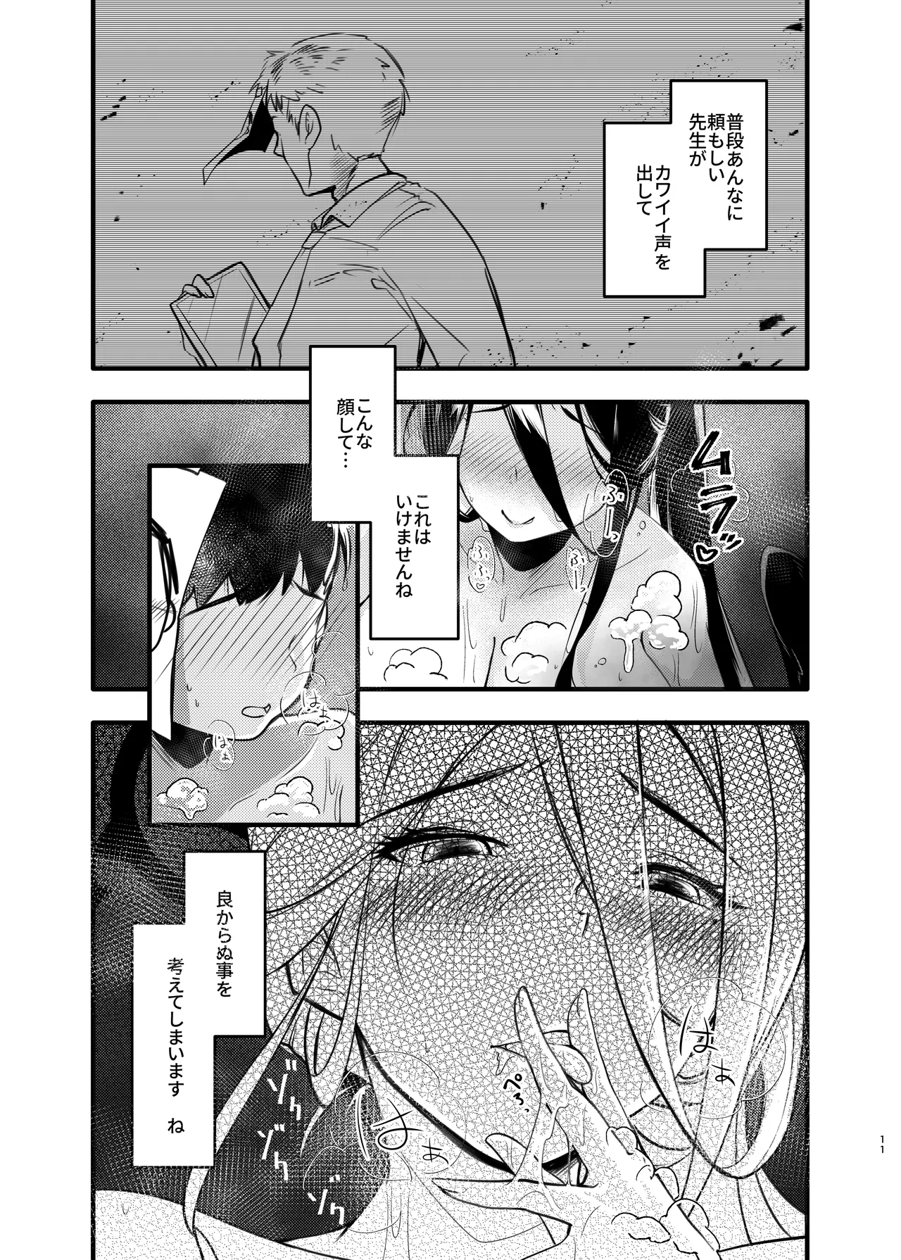 Ookina Hasumi to Chiisa a Sensei page 10 full