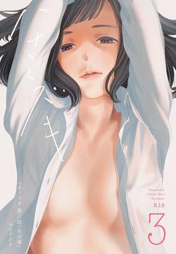 Hanamizuki Vol.3