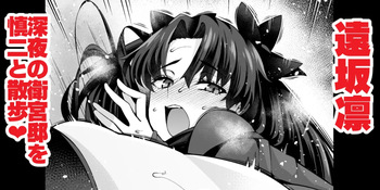 Tōsakarin, shin'ya no Mamoru kyūtei de Shinji to…❤ cover