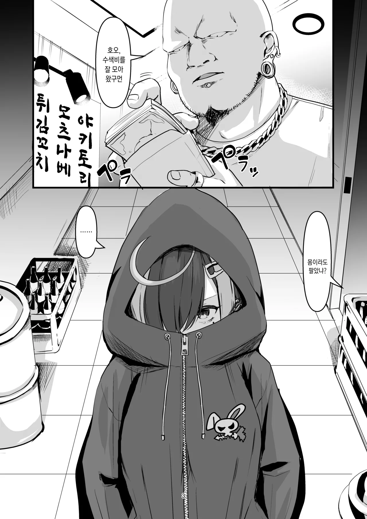 Nani ga Haeta Hajime 5 | 무언가 자라난 하지메 5 page 3 full