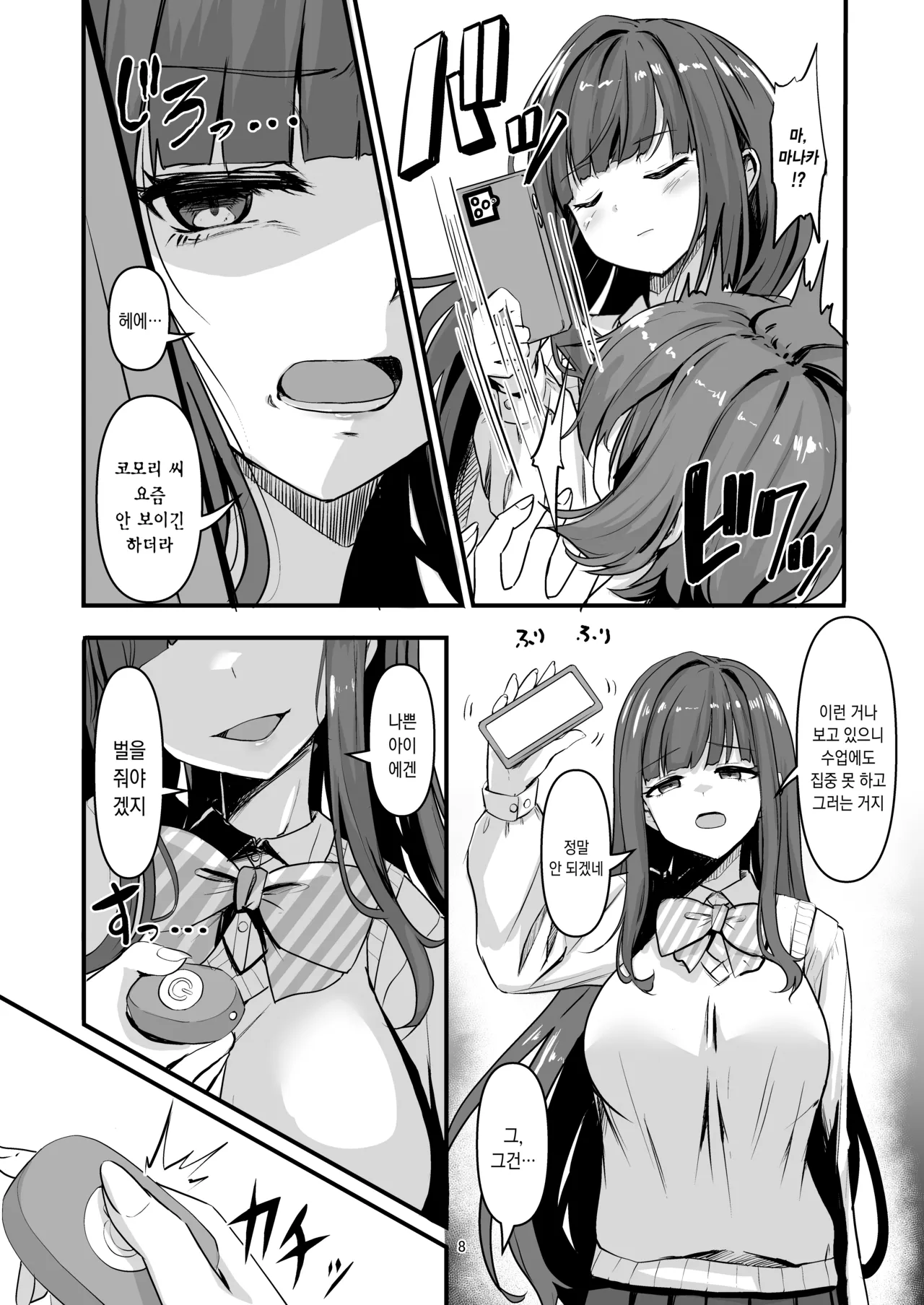 Nani ga Haeta Hajime 5 | 무언가 자라난 하지메 5 page 8 full