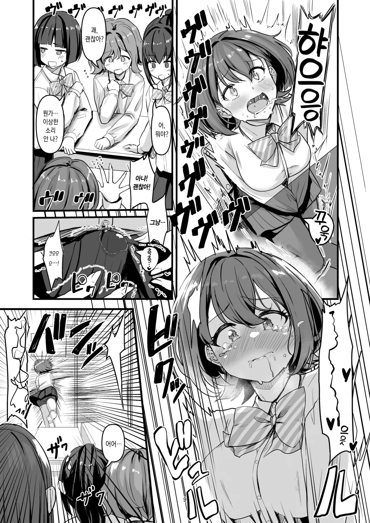 Nani ga Haeta Hajime 5 | 무언가 자라난 하지메 5 page 9 full