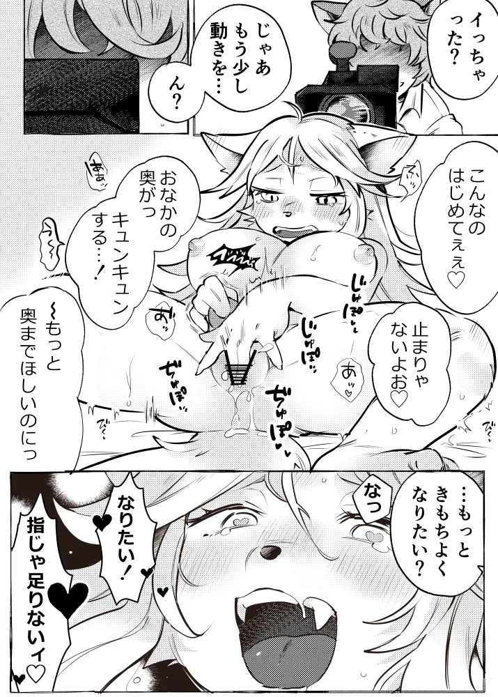 oomikamimimiko - 大神みみこ page 7 full