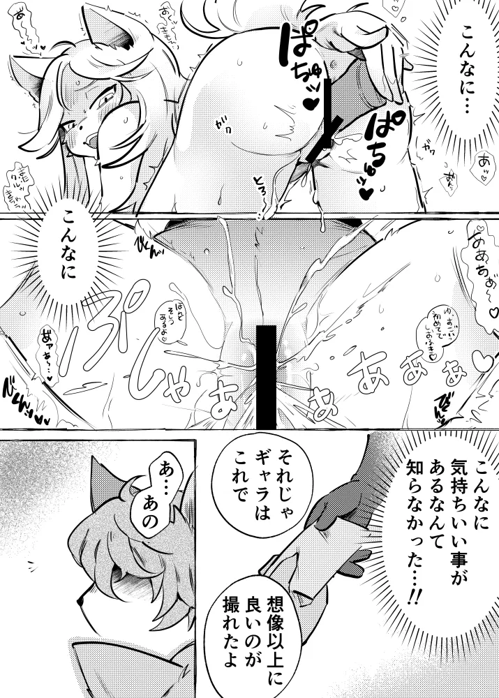 oomikamimimiko - 大神みみこ page 8 full