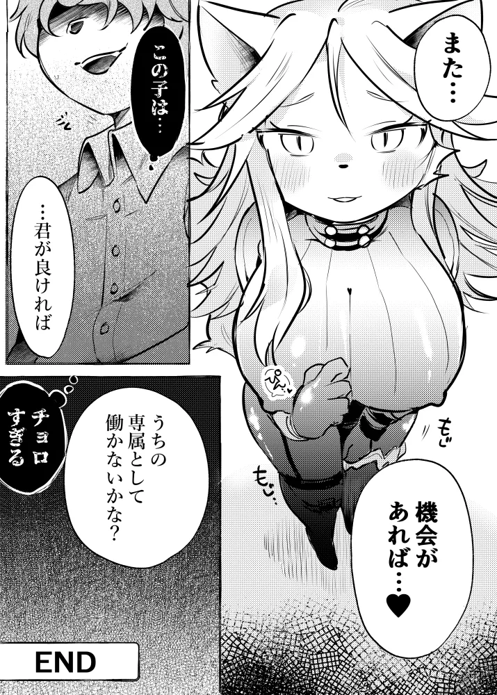 oomikamimimiko - 大神みみこ page 9 full