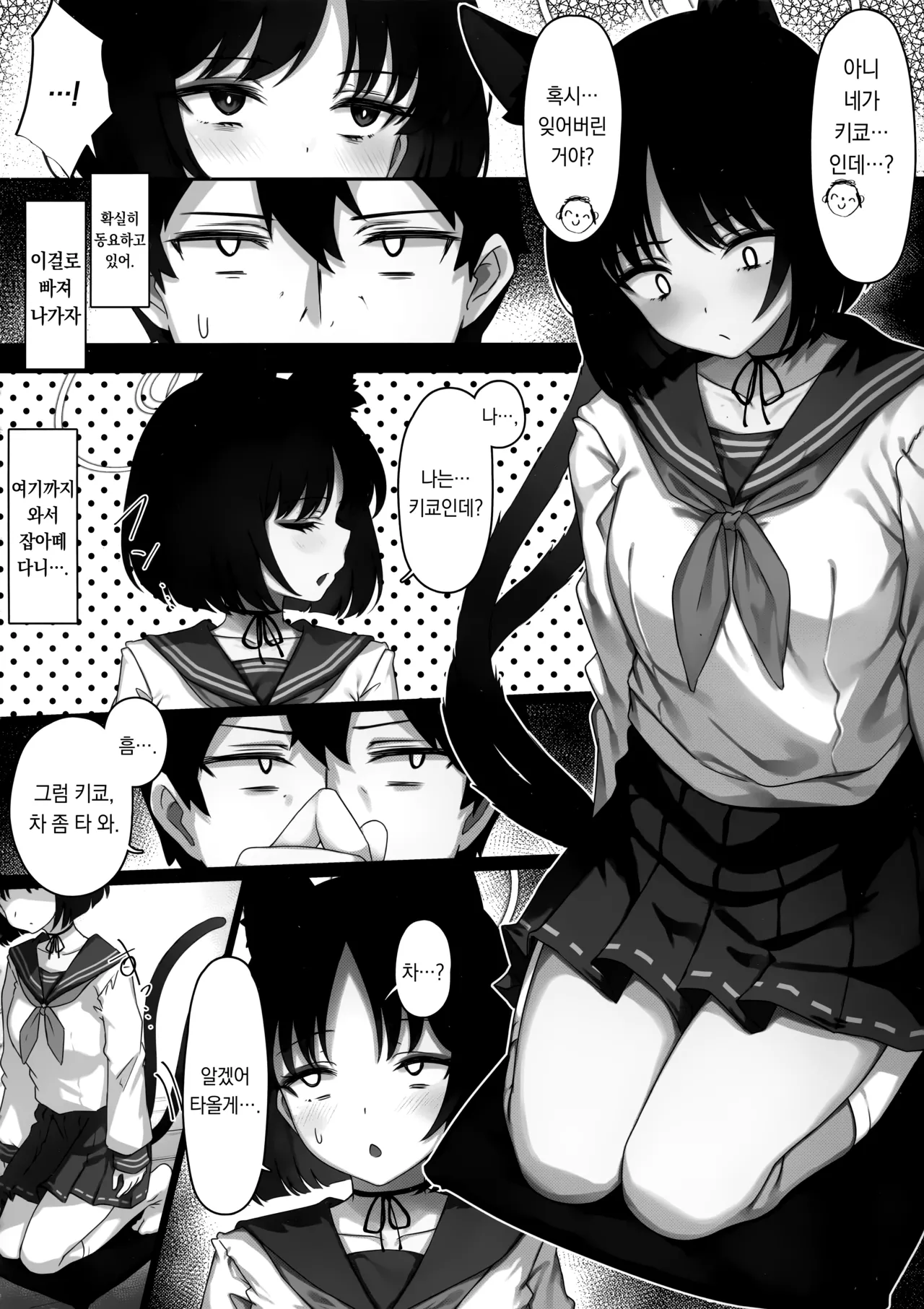 Kikyou to Kazusa ga Irekawacchau Hanashi Sono 2 | 키쿄와 카즈사가 몸이 바뀐 이야기 두 번째 page 5 full