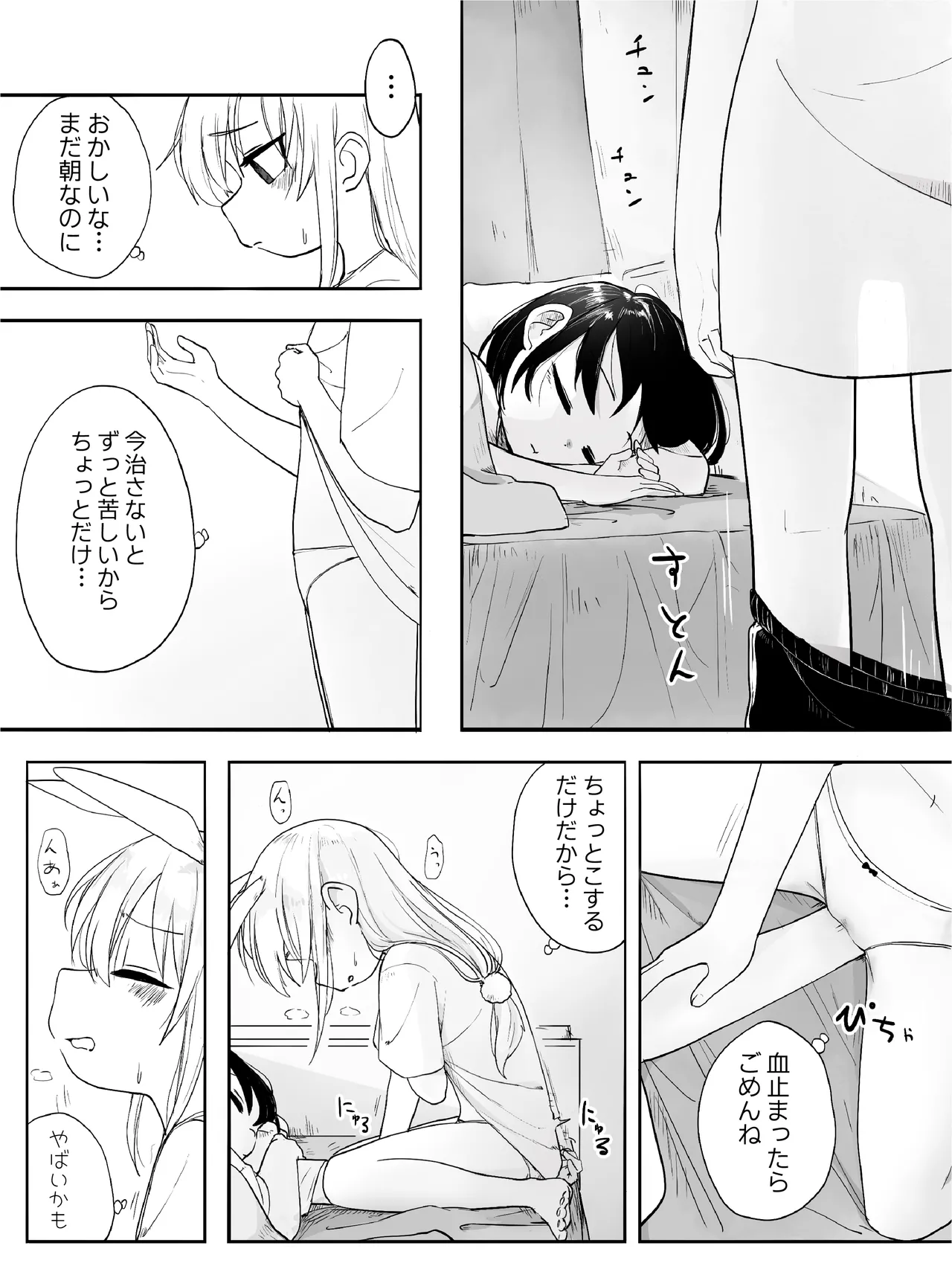 Usagi na Ko page 2 full